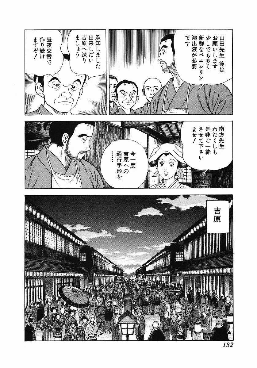 JIN―仁― - 第3話 - Page 141