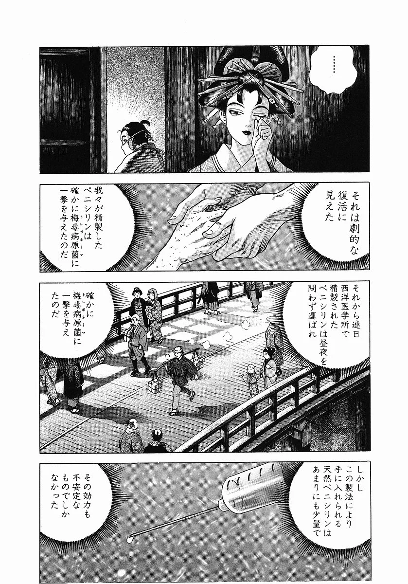 JIN―仁― - 第3話 - Page 145