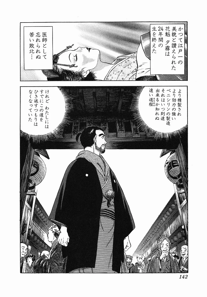 JIN―仁― - 第3話 - Page 151