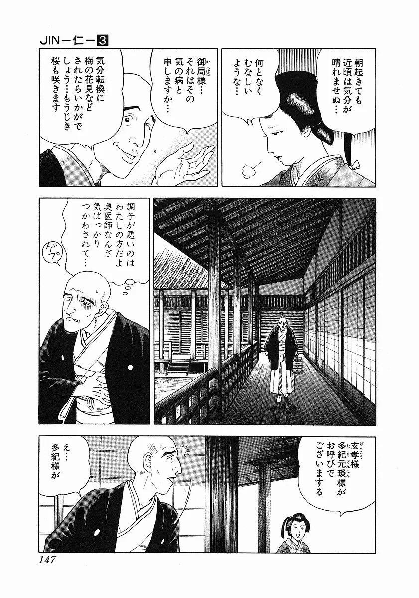 JIN―仁― - 第3話 - Page 157