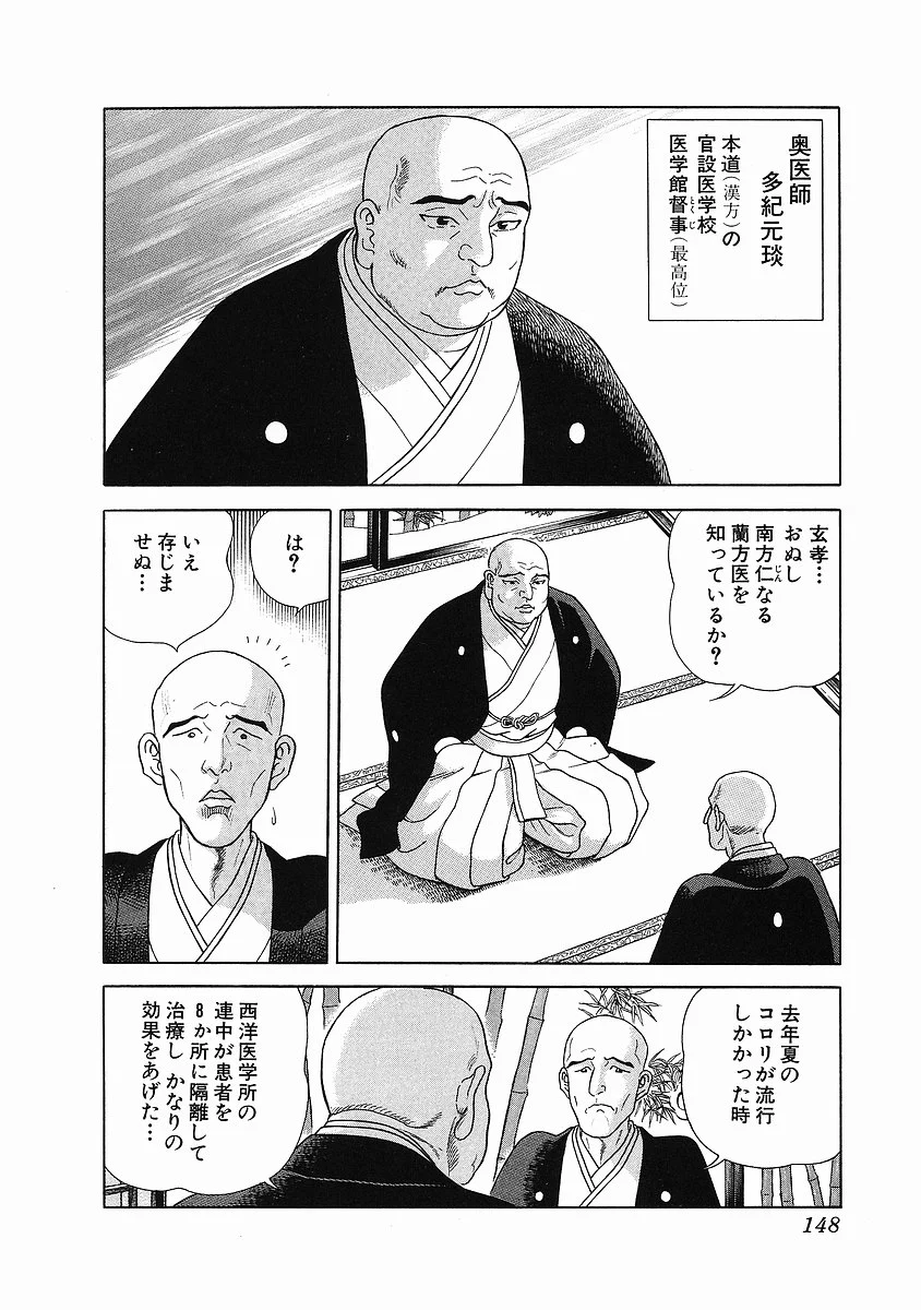 JIN―仁― - 第3話 - Page 158