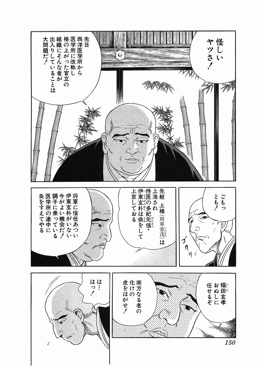 JIN―仁― - 第3話 - Page 160