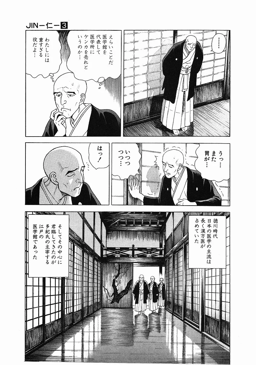 JIN―仁― - 第3話 - Page 161