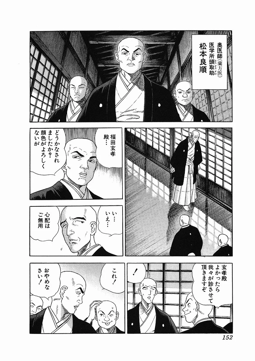 JIN―仁― - 第3話 - Page 162