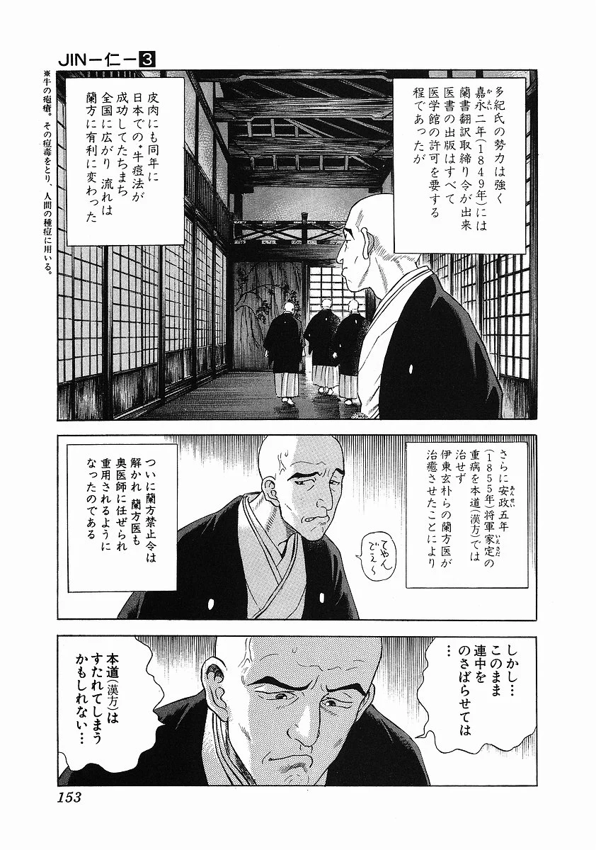 JIN―仁― - 第3話 - Page 163