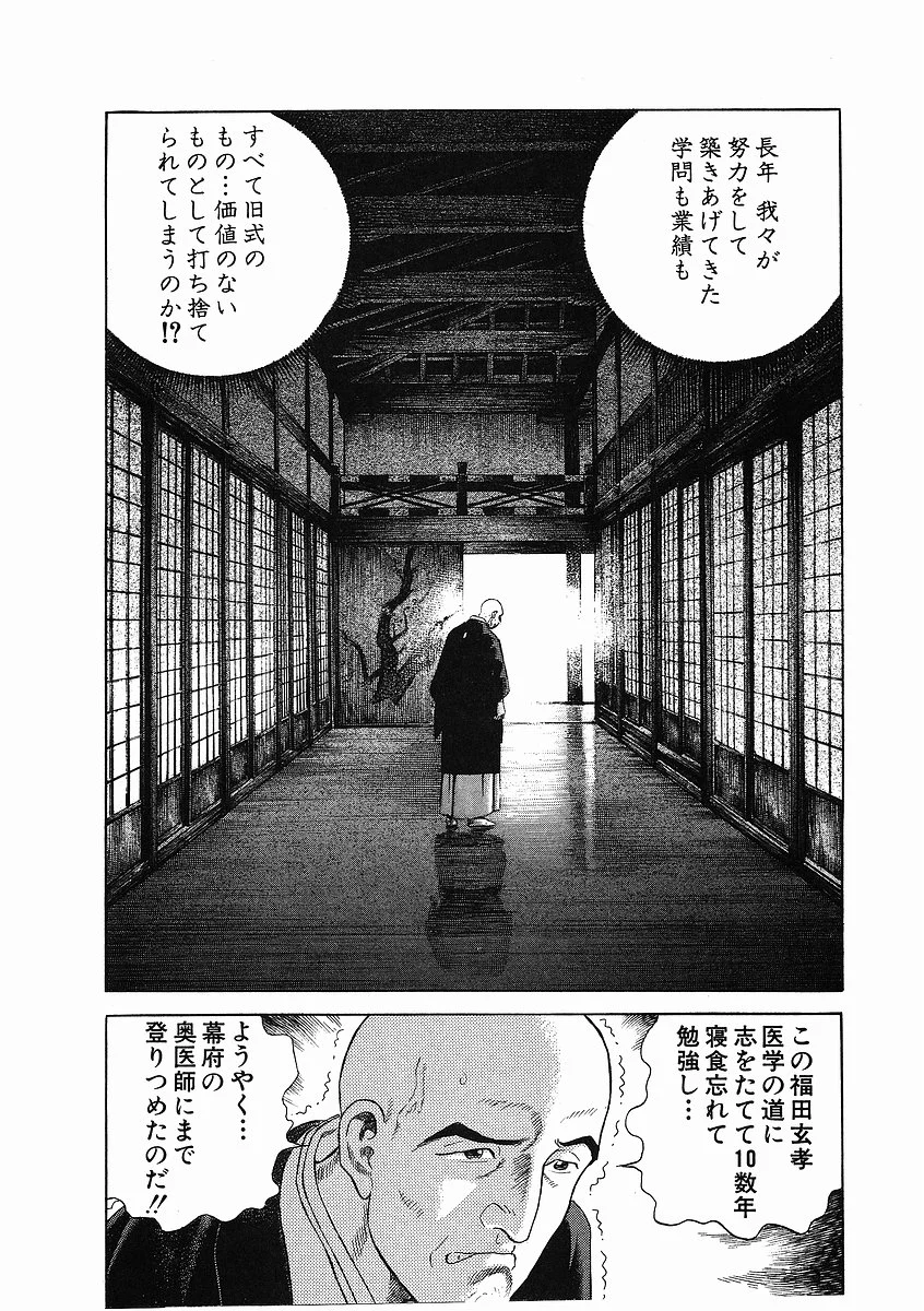 JIN―仁― - 第3話 - Page 164