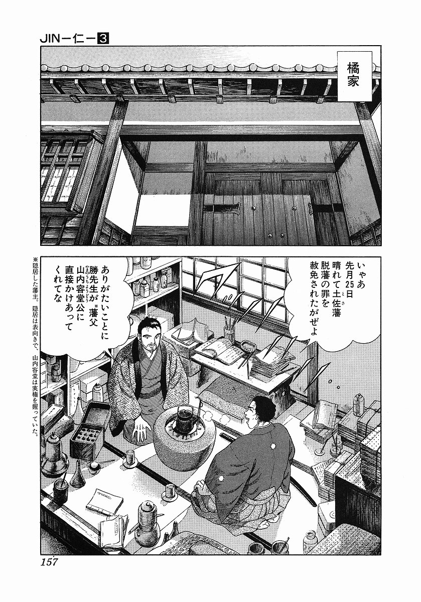 JIN―仁― - 第3話 - Page 167