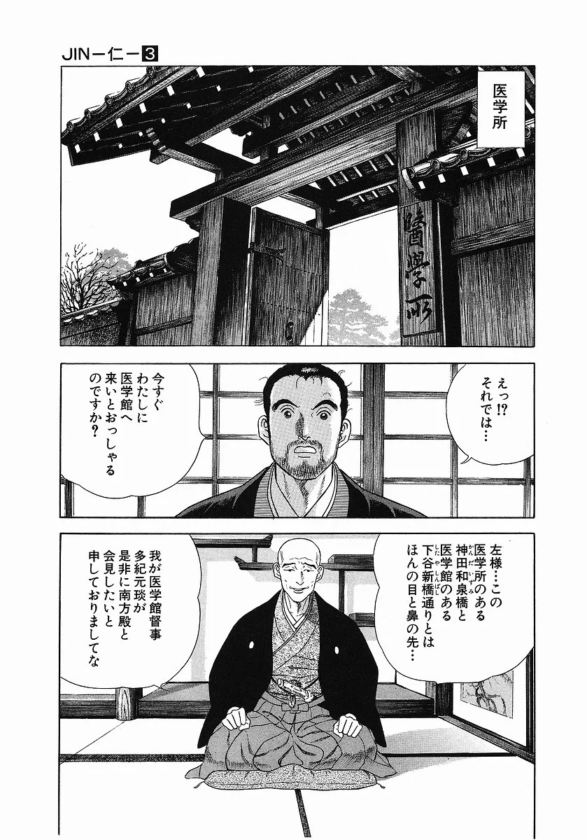 JIN―仁― - 第3話 - Page 171