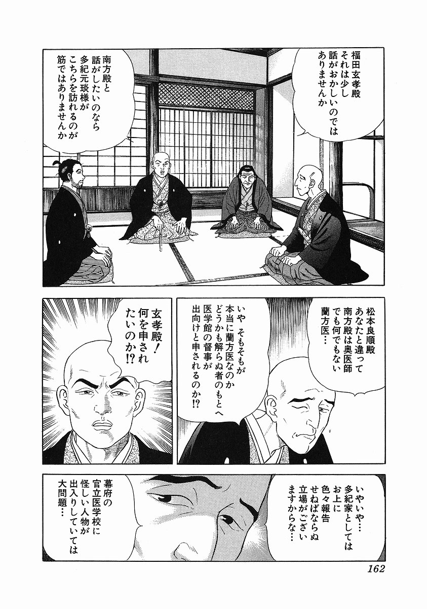 JIN―仁― - 第3話 - Page 172