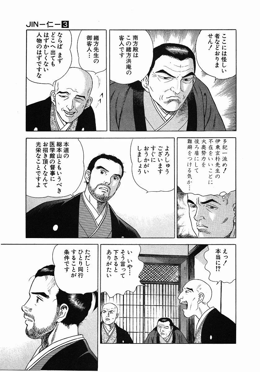 JIN―仁― - 第3話 - Page 173