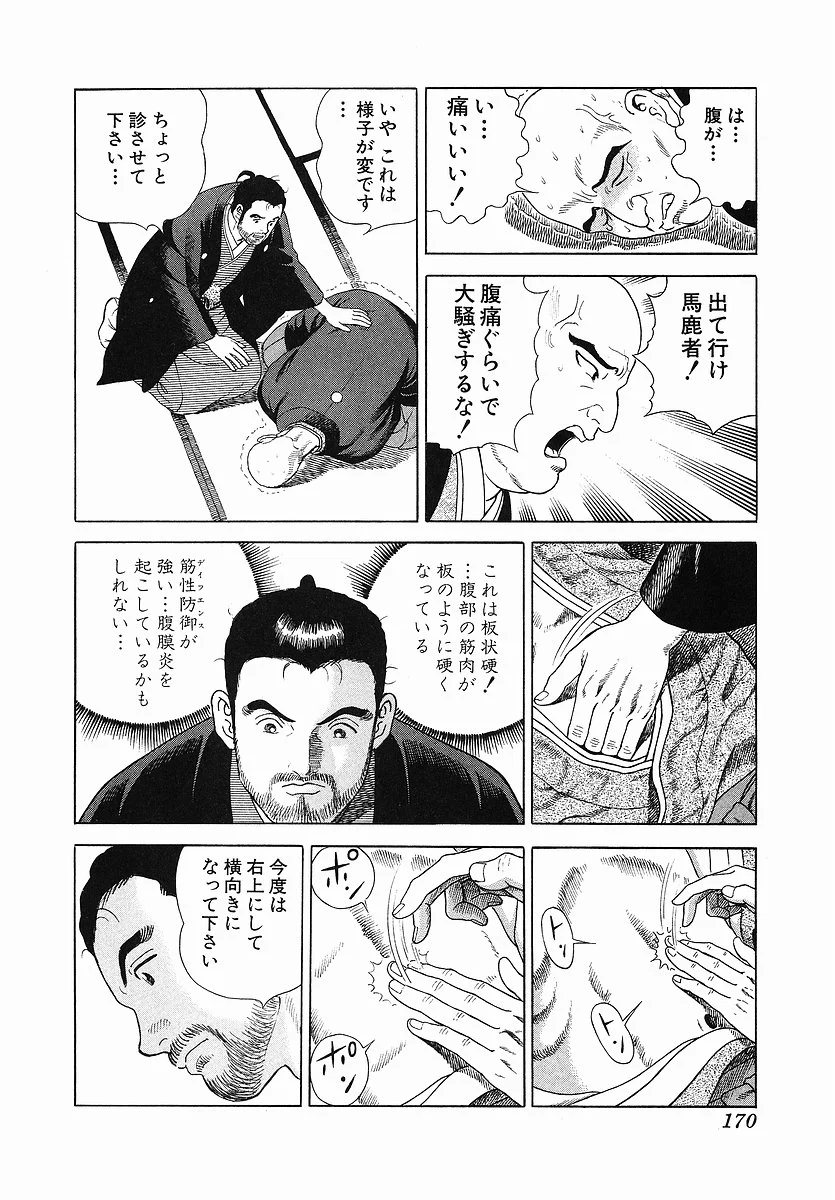 JIN―仁― - 第3話 - Page 180