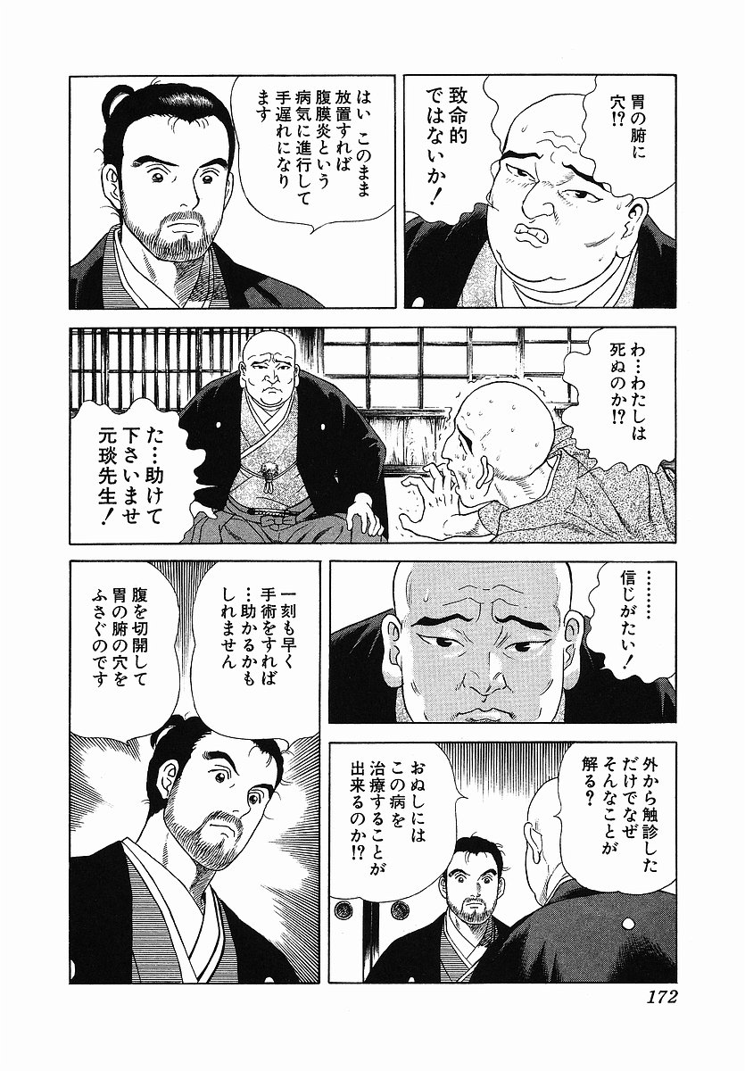 JIN―仁― - 第3話 - Page 182