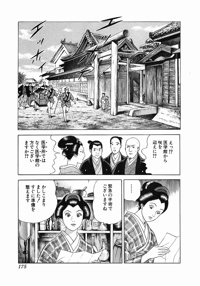 JIN―仁― - 第3話 - Page 185