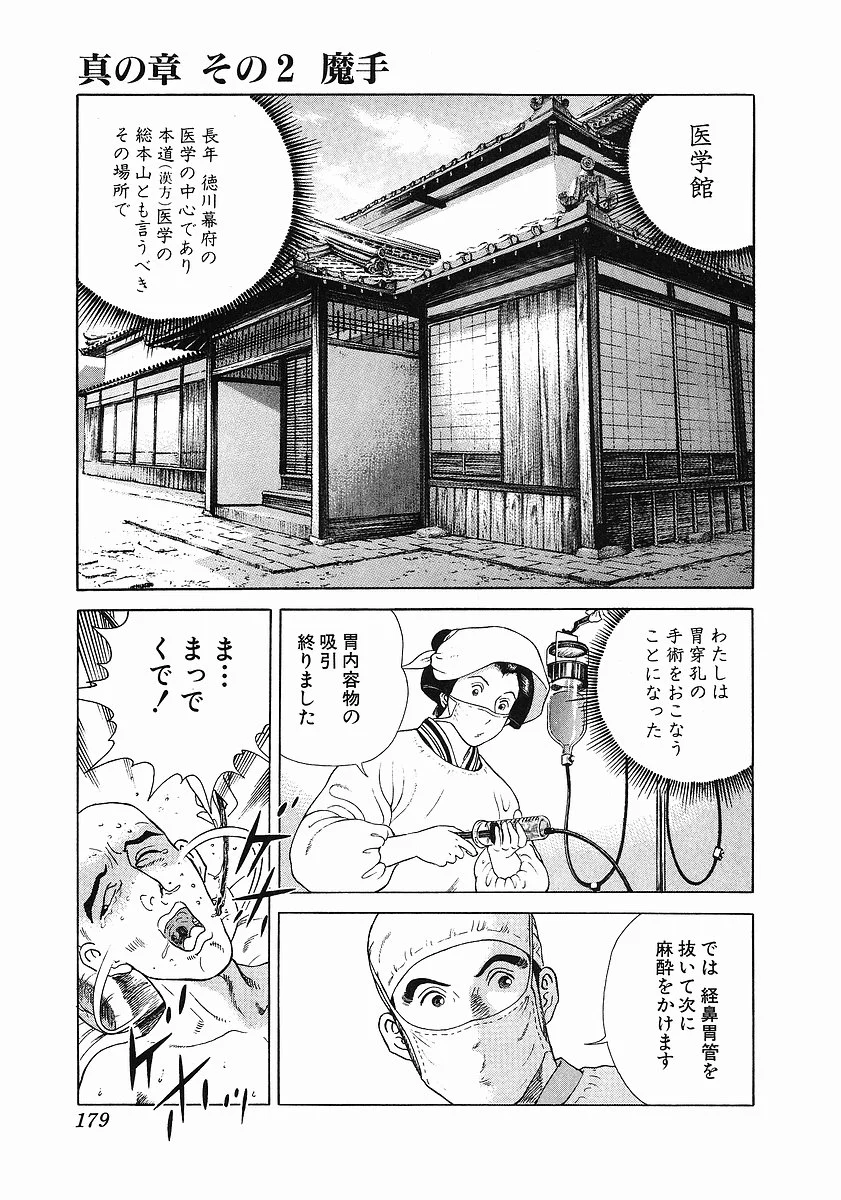 JIN―仁― - 第3話 - Page 189