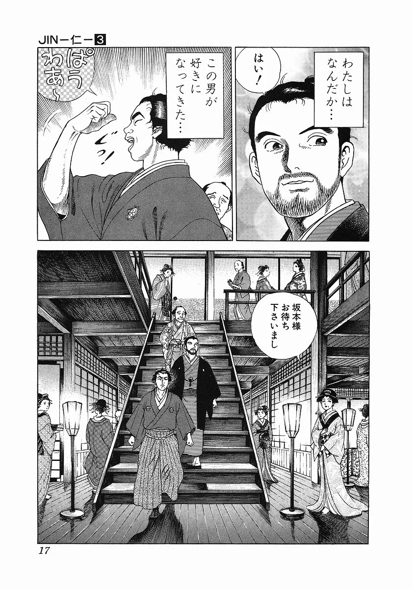 JIN―仁― - 第3話 - Page 21