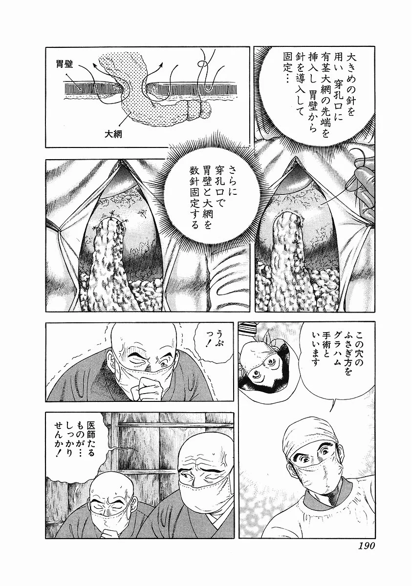 JIN―仁― - 第3話 - Page 201