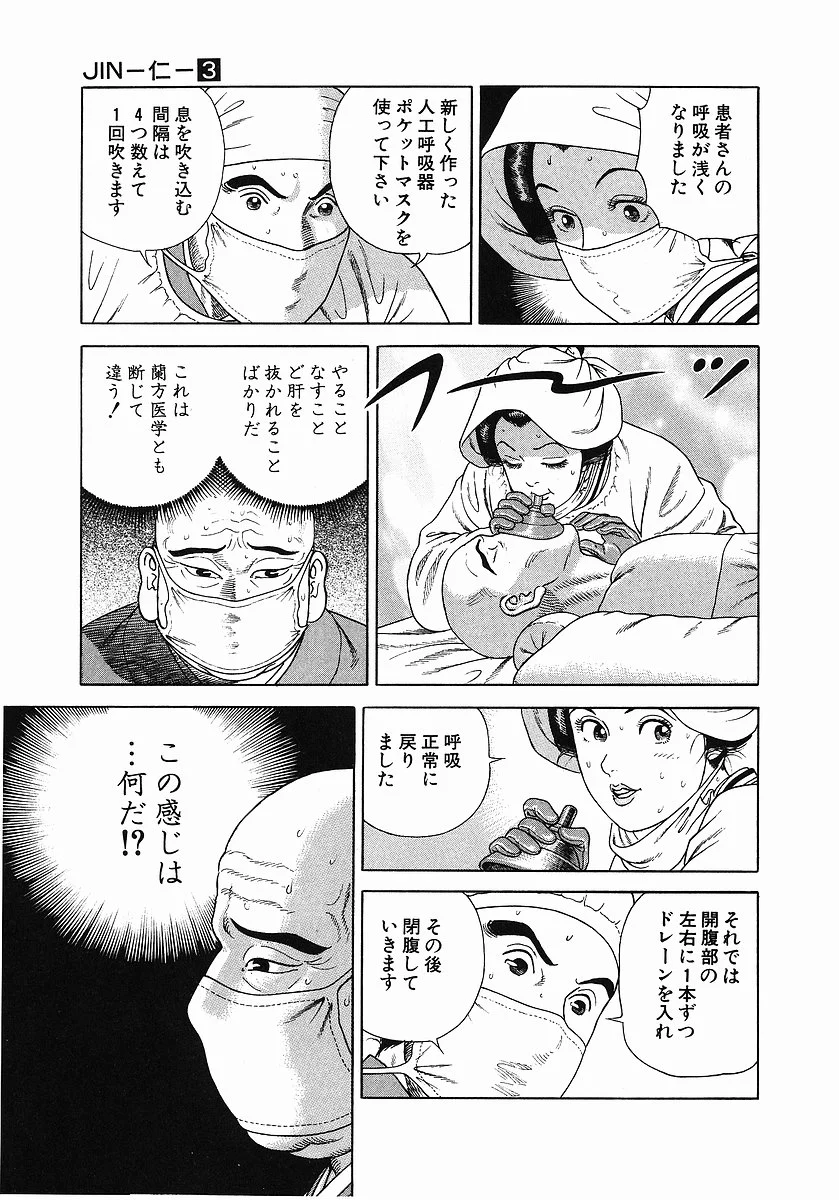 JIN―仁― - 第3話 - Page 202