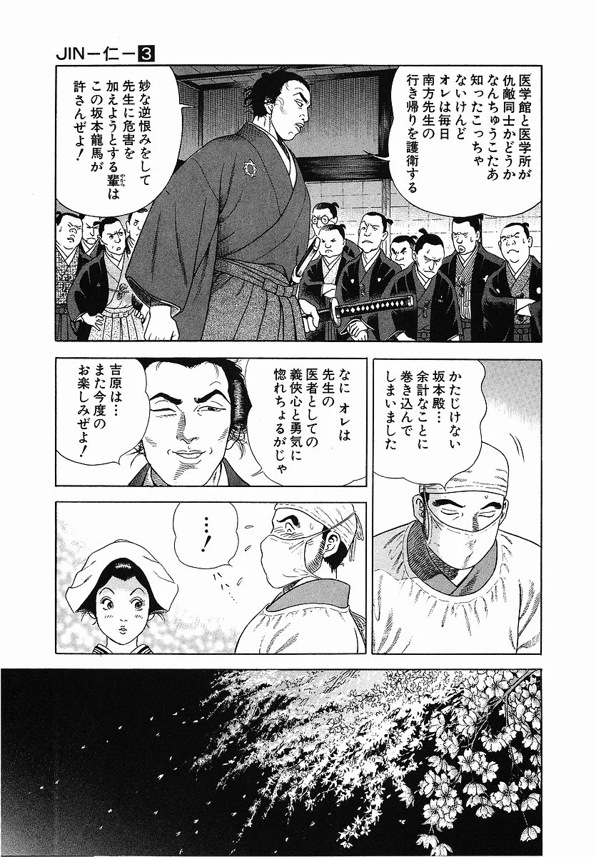 JIN―仁― - 第3話 - Page 209