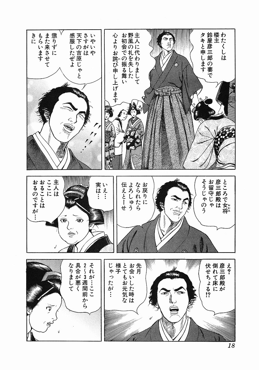 JIN―仁― - 第3話 - Page 22