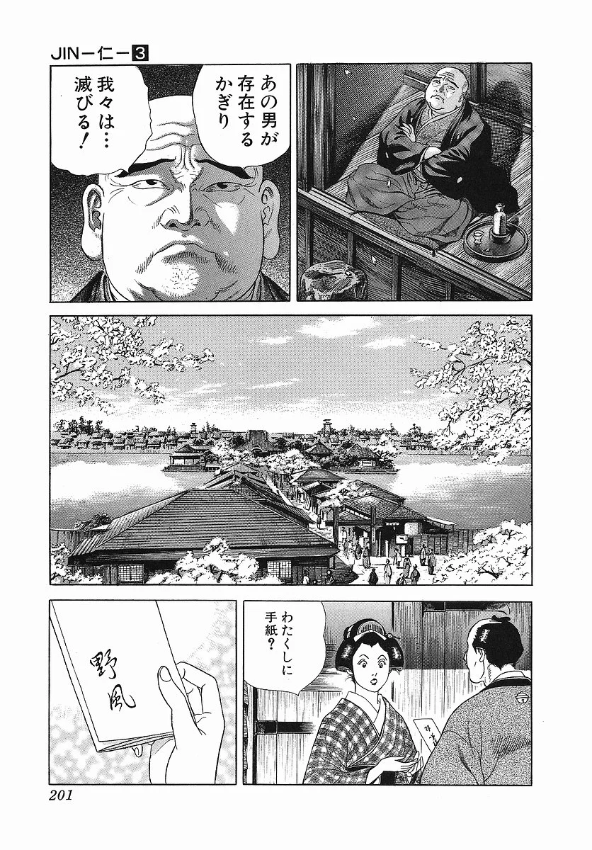 JIN―仁― - 第3話 - Page 214