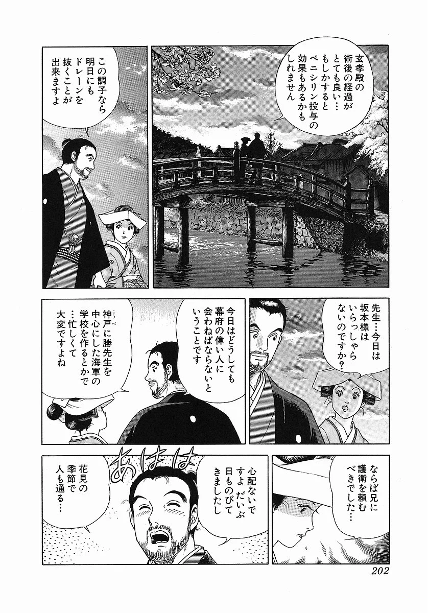 JIN―仁― - 第3話 - Page 215