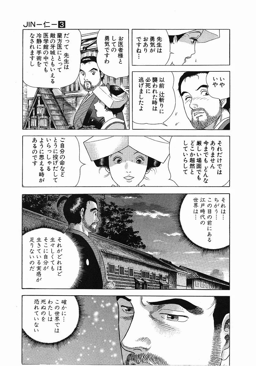 JIN―仁― - 第3話 - Page 216