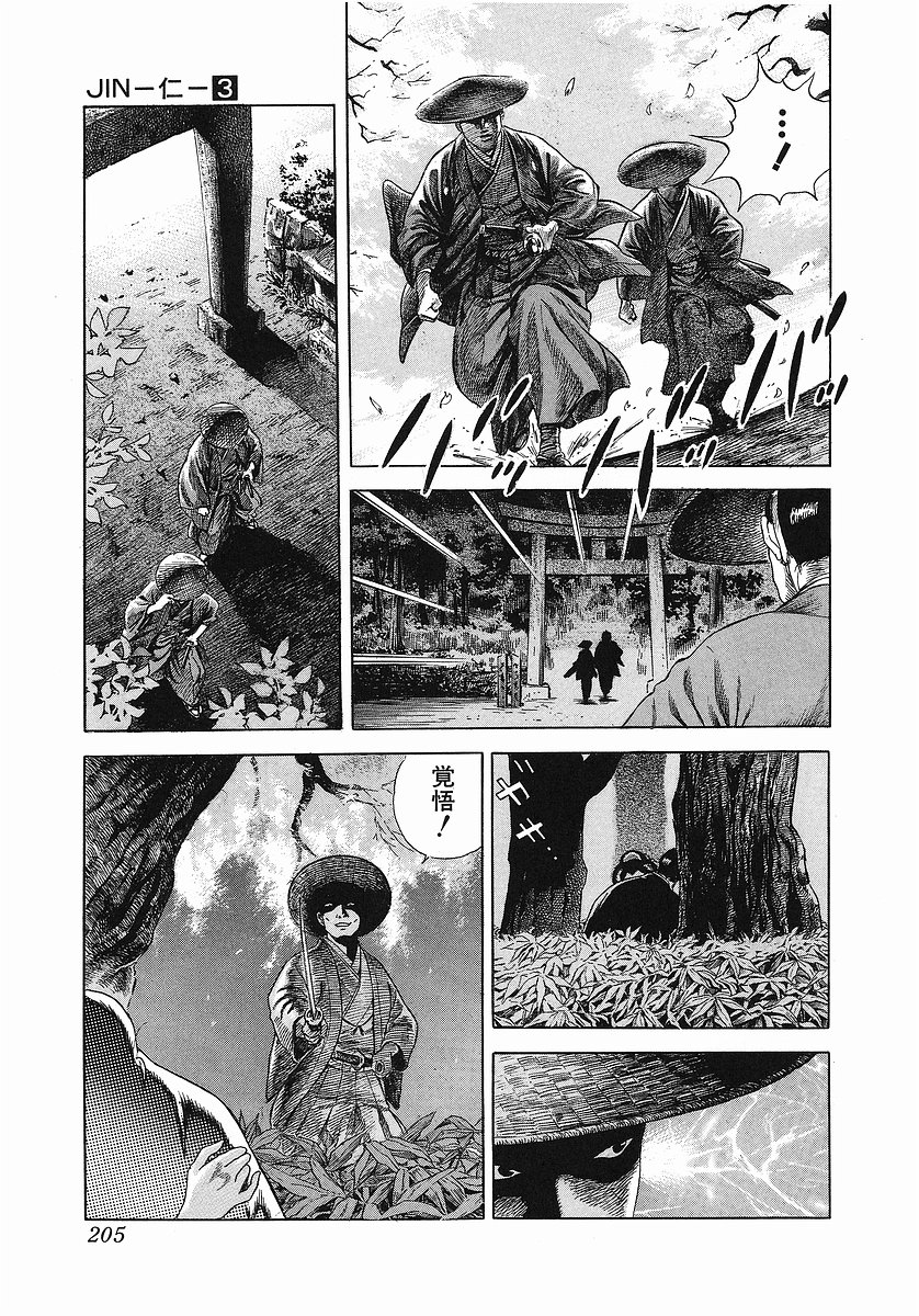 JIN―仁― - 第3話 - Page 218