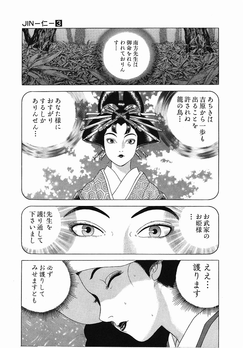 JIN―仁― - 第3話 - Page 220