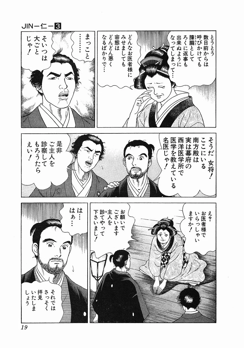 JIN―仁― - 第3話 - Page 23