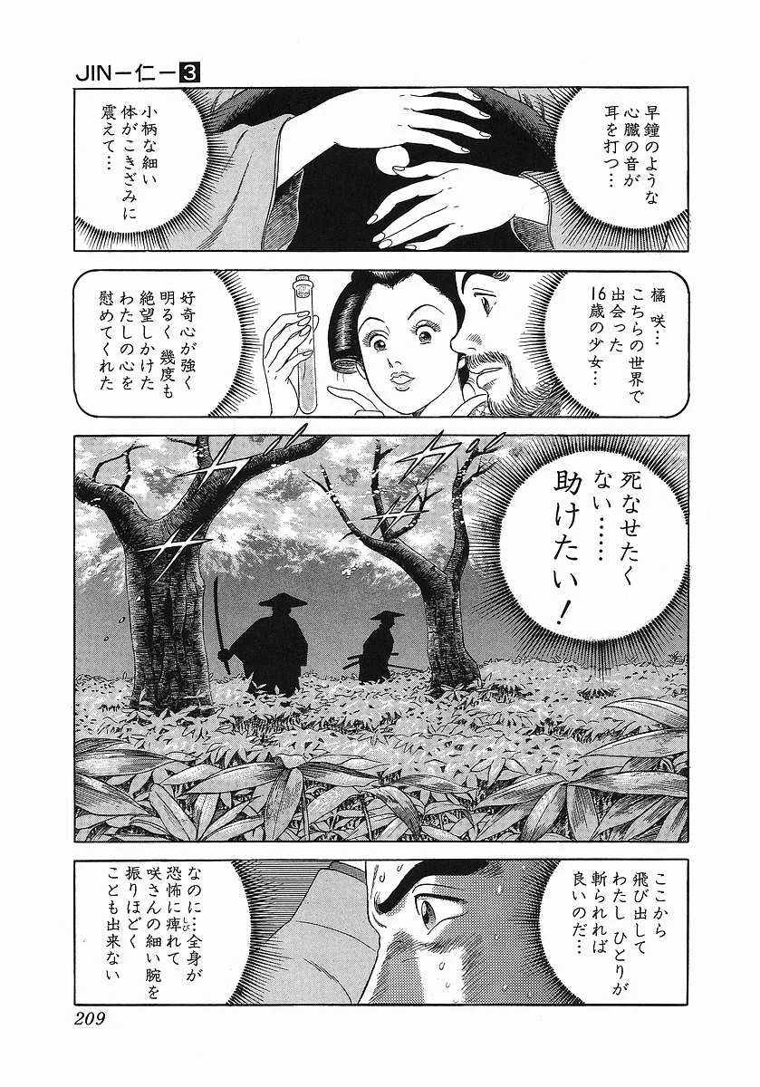 JIN―仁― - 第3話 - Page 222