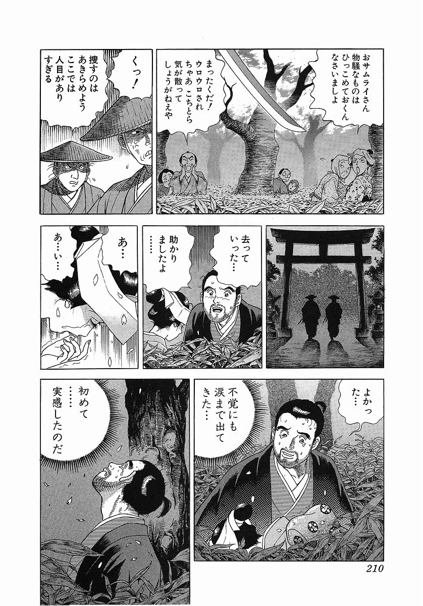 JIN―仁― - 第3話 - Page 223