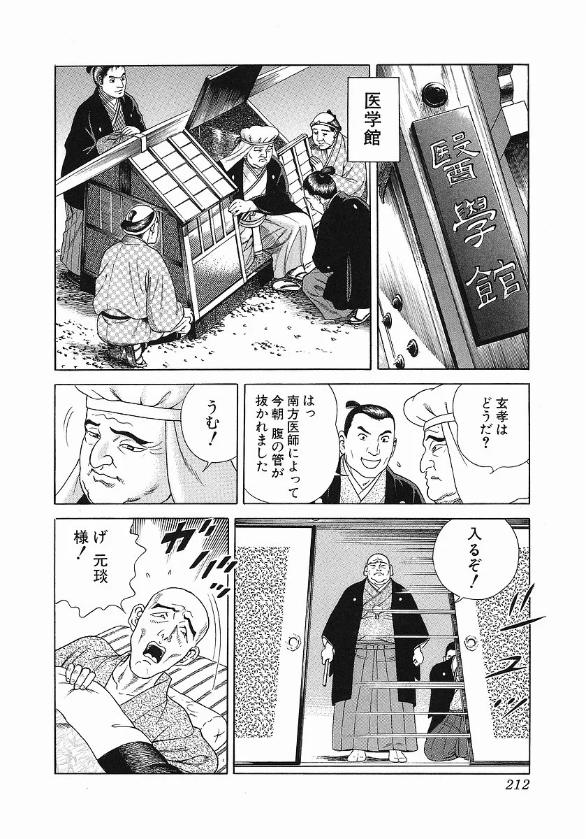 JIN―仁― - 第3話 - Page 225