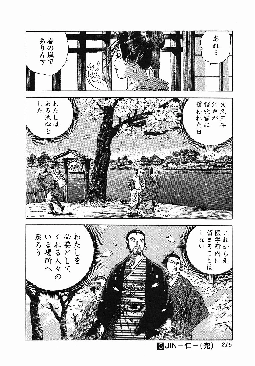 JIN―仁― - 第3話 - Page 229