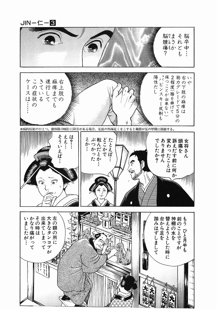 JIN―仁― - 第3話 - Page 25