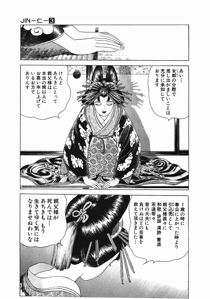 JIN―仁― - 第3話 - Page 32