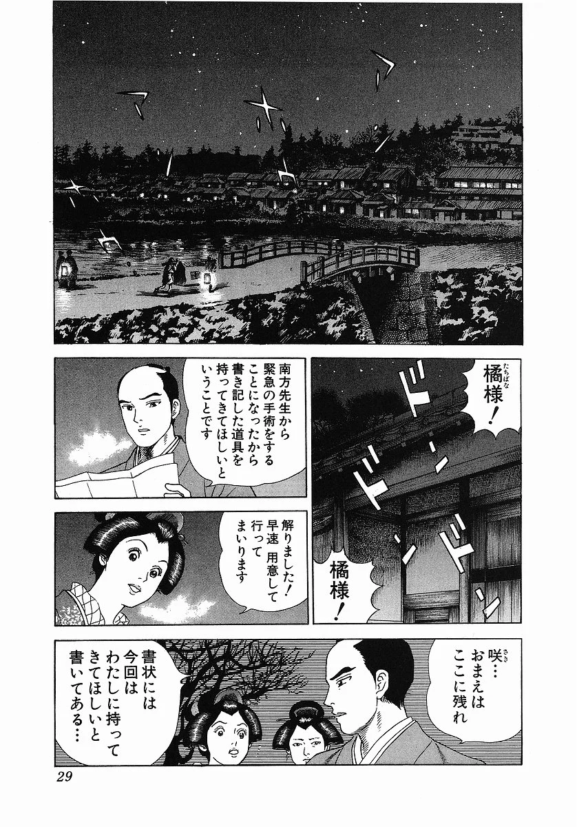 JIN―仁― - 第3話 - Page 34