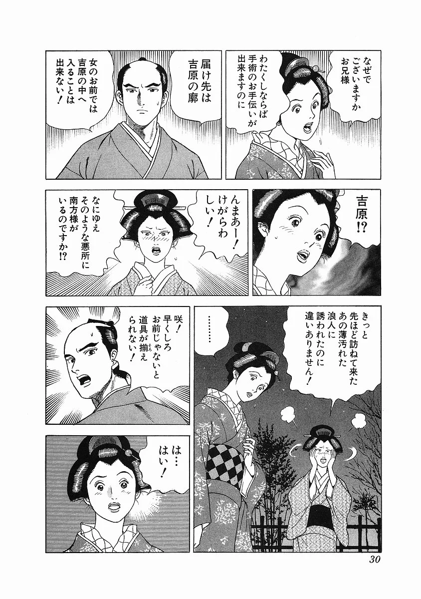 JIN―仁― - 第3話 - Page 35