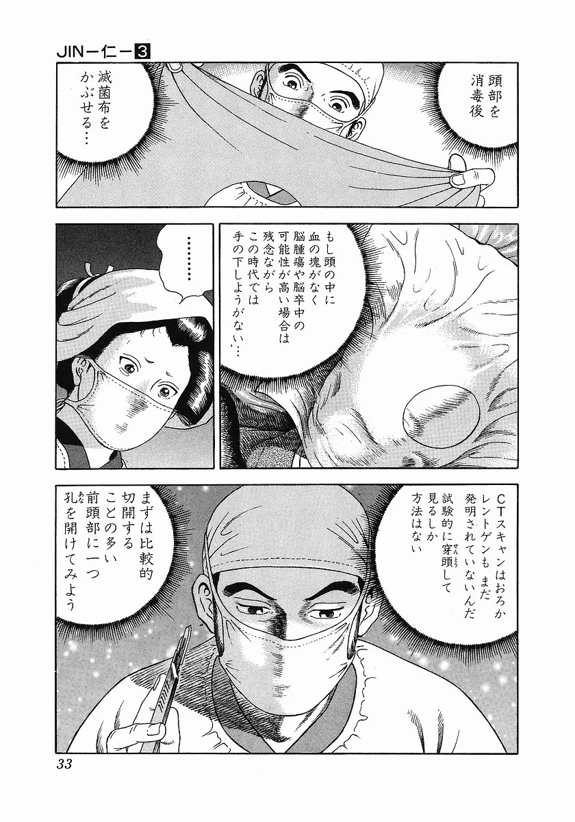 JIN―仁― - 第3話 - Page 38