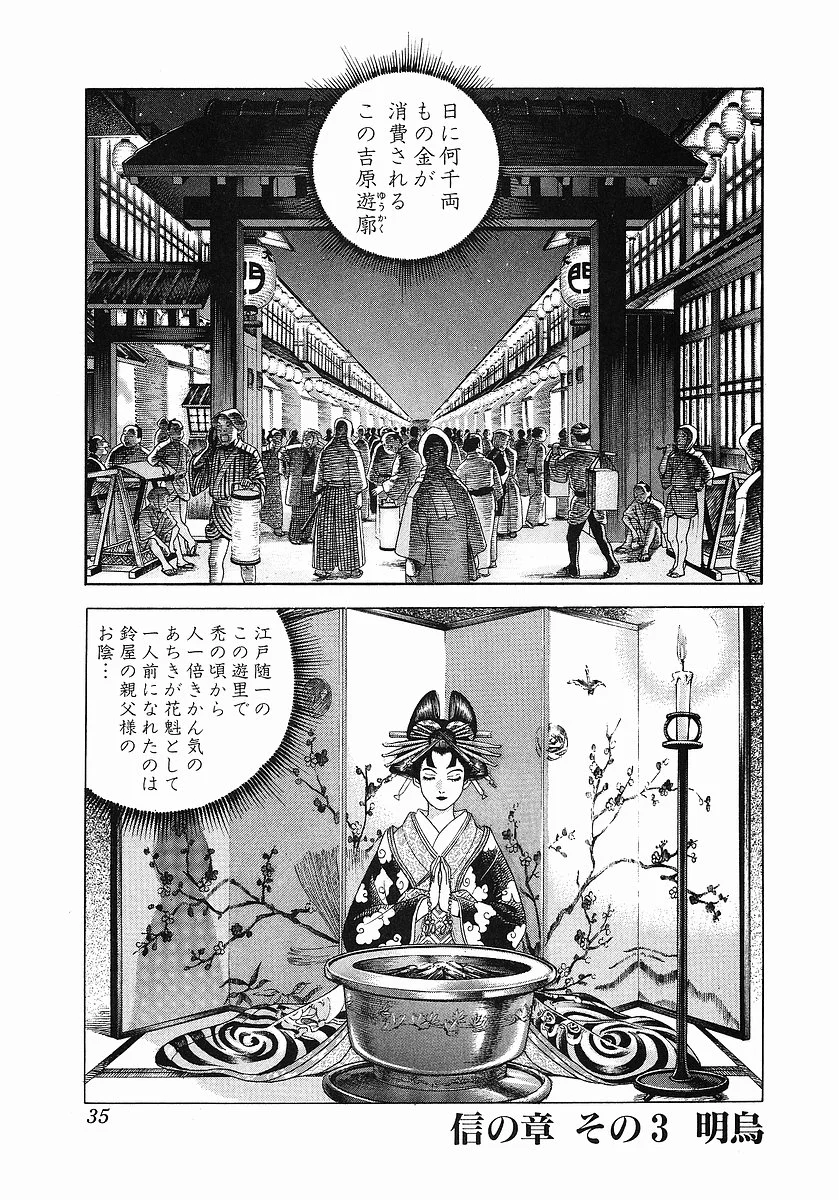 JIN―仁― - 第3話 - Page 40