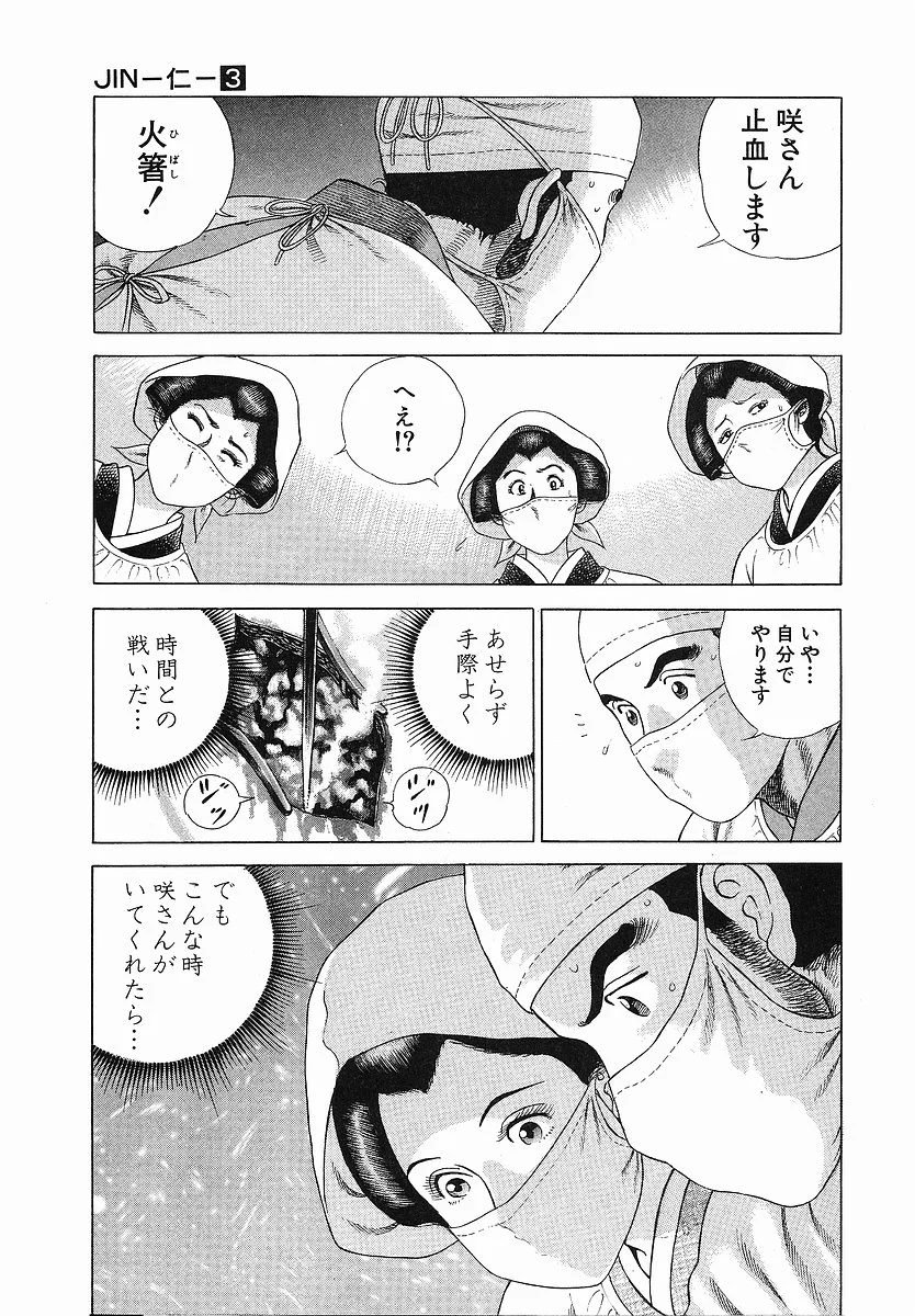 JIN―仁― - 第3話 - Page 45