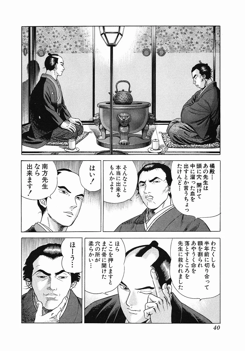 JIN―仁― - 第3話 - Page 46