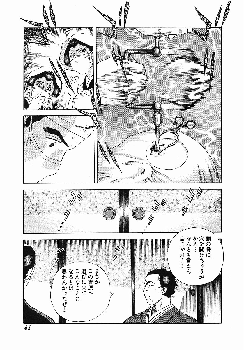 JIN―仁― - 第3話 - Page 47