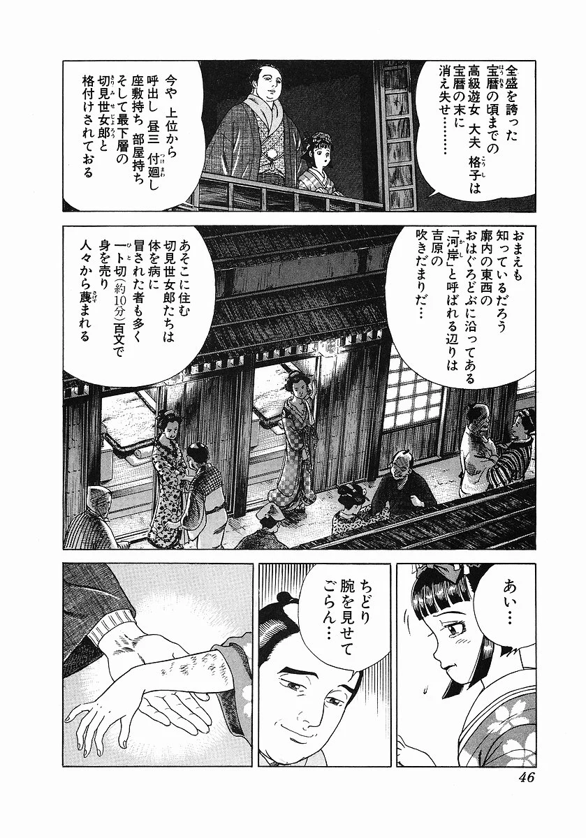 JIN―仁― - 第3話 - Page 53