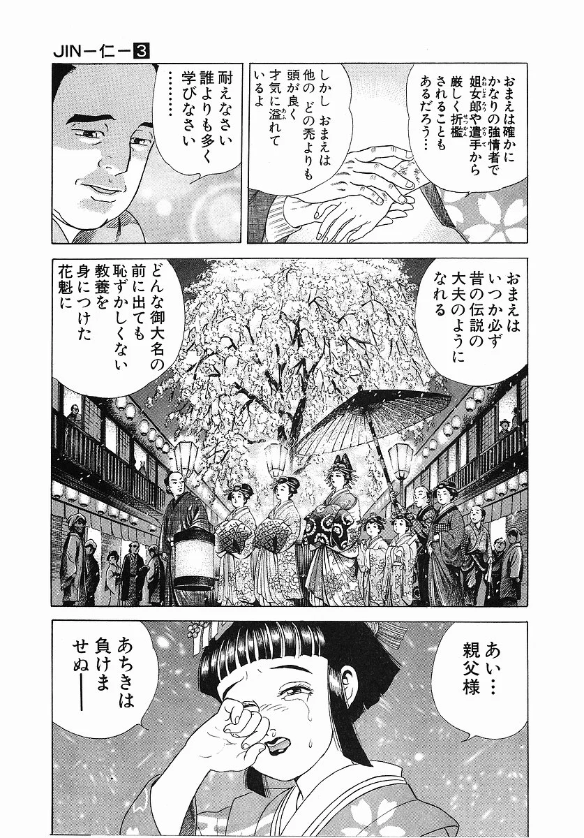 JIN―仁― - 第3話 - Page 54