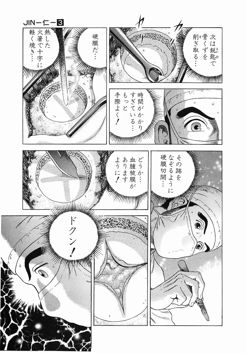 JIN―仁― - 第3話 - Page 56