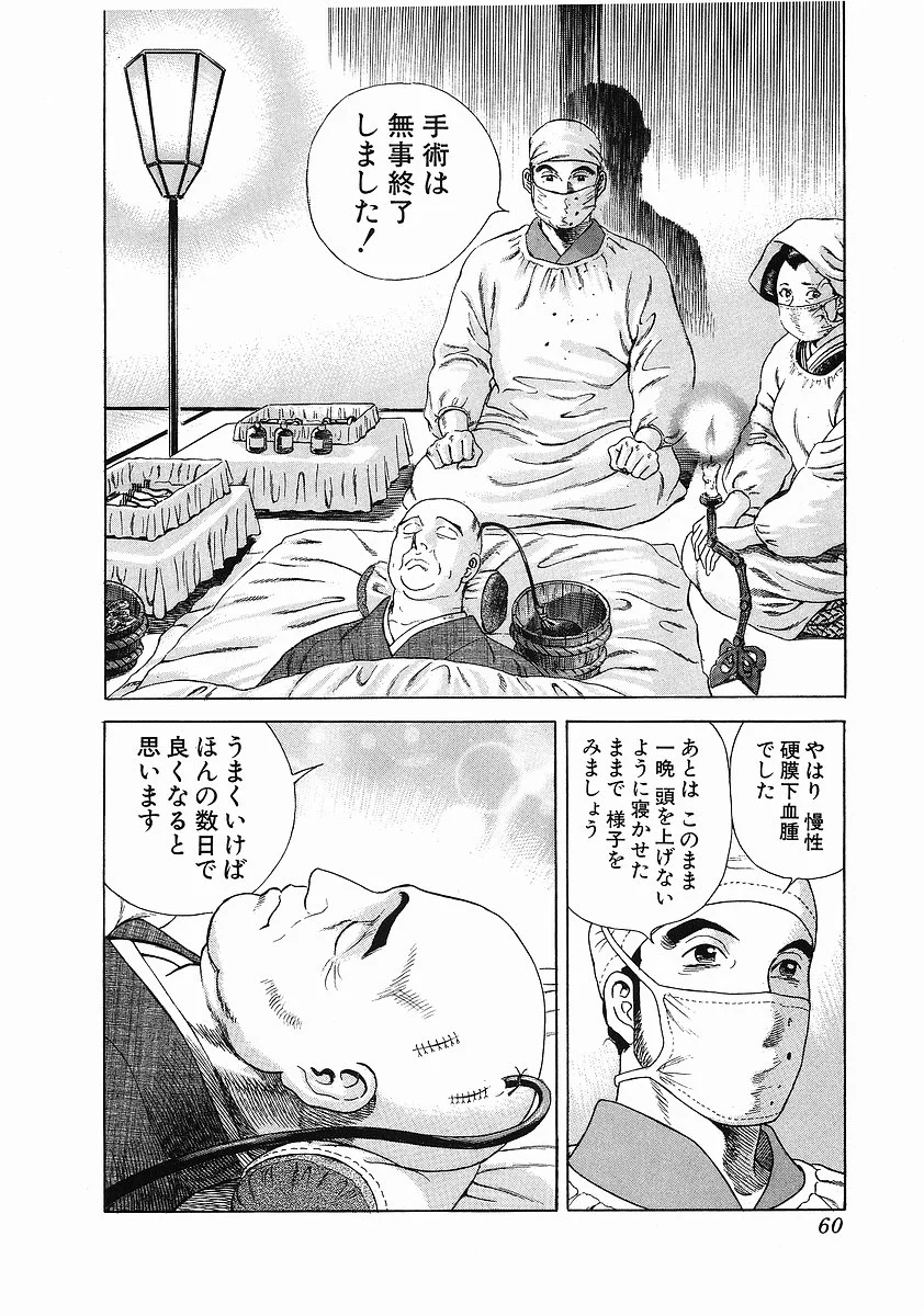 JIN―仁― - 第3話 - Page 67