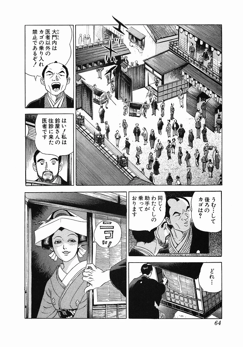 JIN―仁― - 第3話 - Page 71