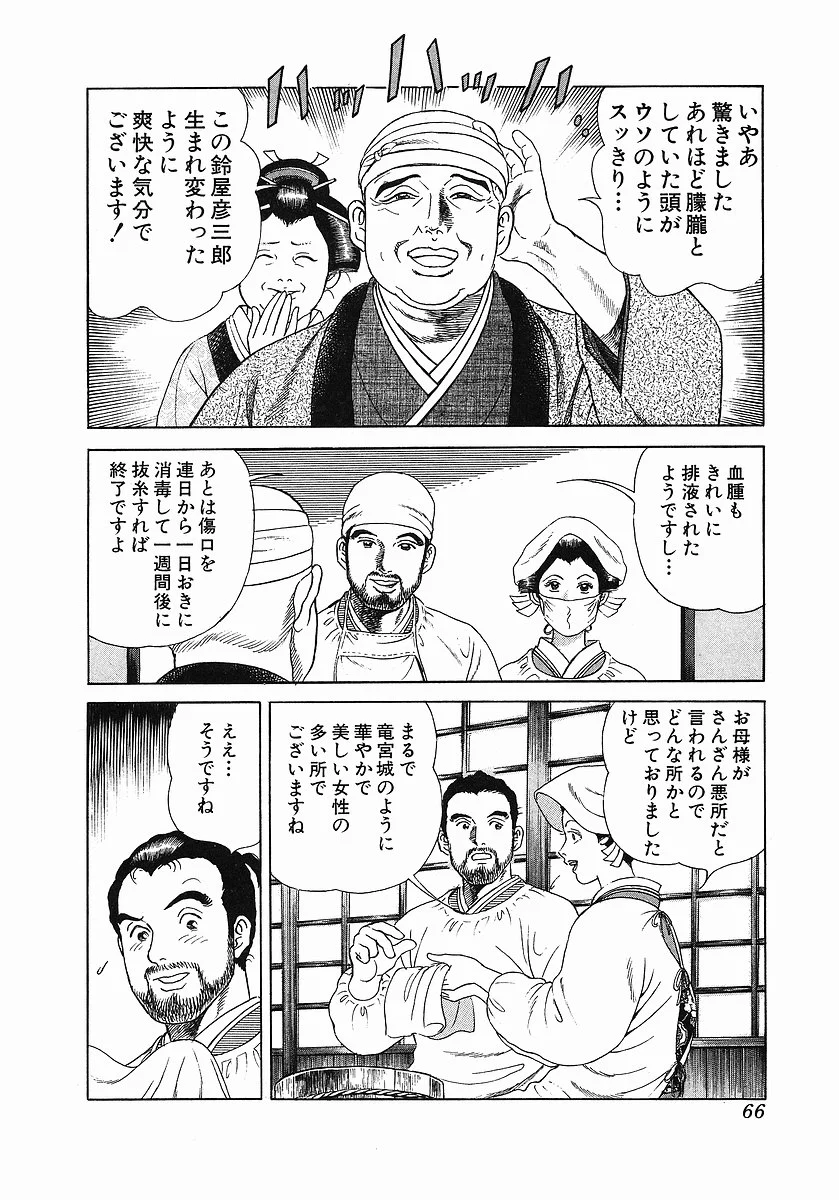 JIN―仁― - 第3話 - Page 73