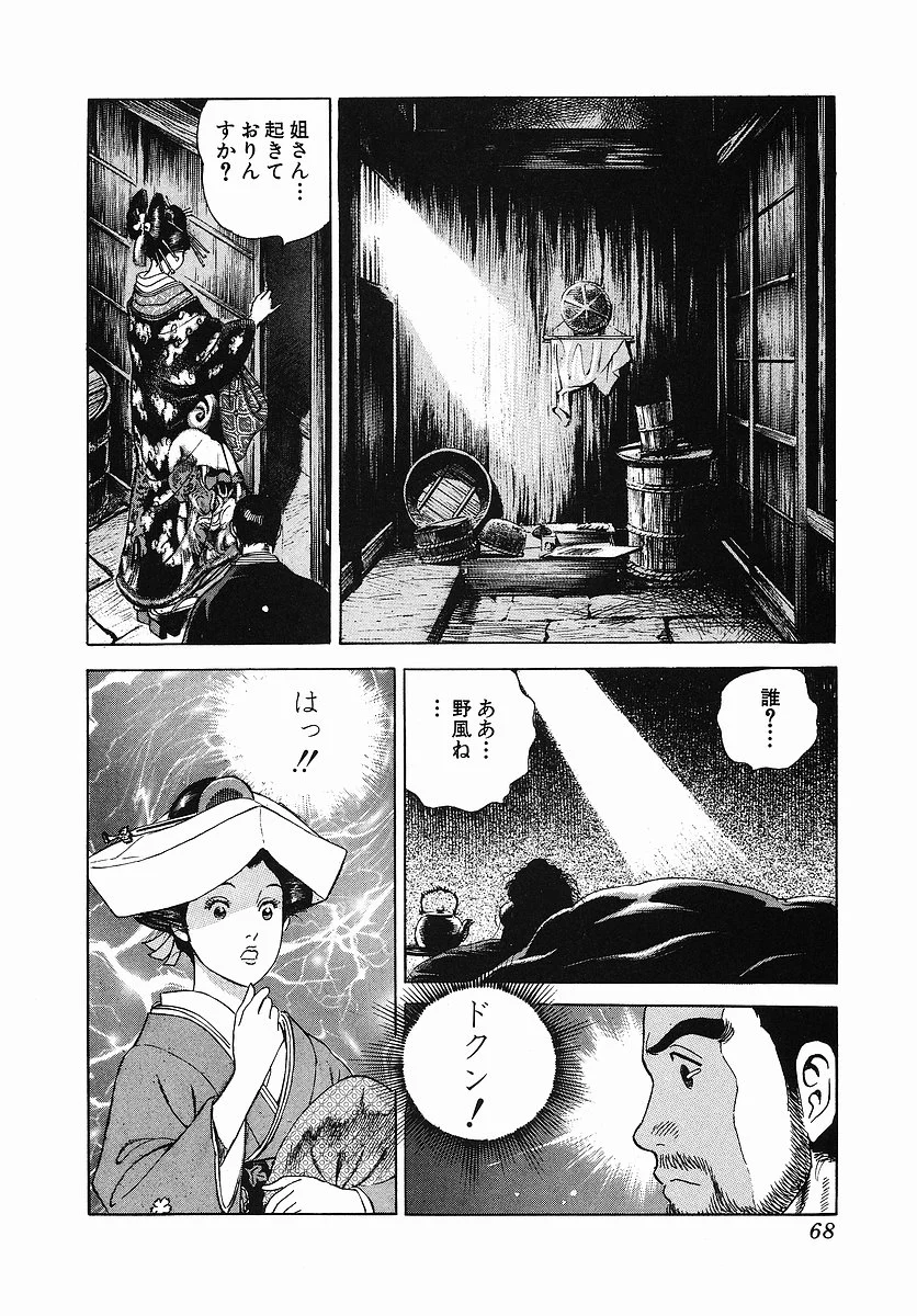 JIN―仁― - 第3話 - Page 75