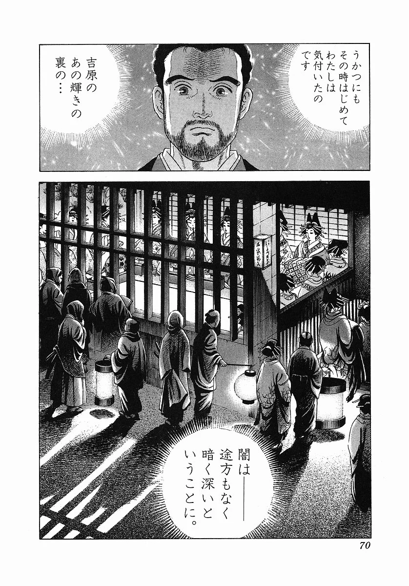 JIN―仁― - 第3話 - Page 77